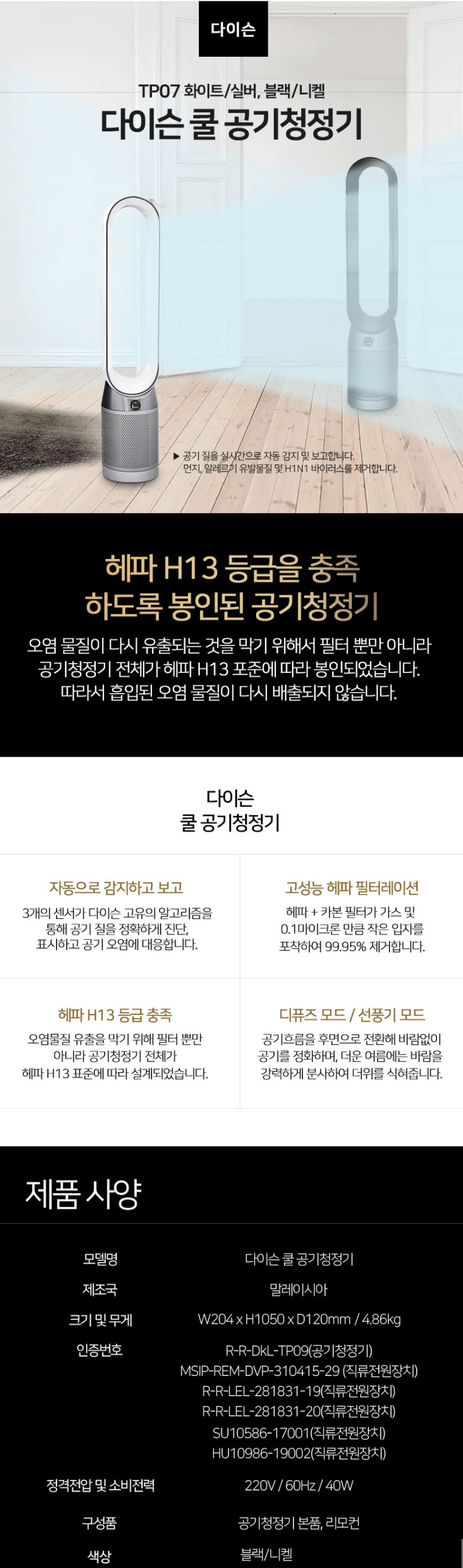 다이슨 쿨 공기청정기 TP07