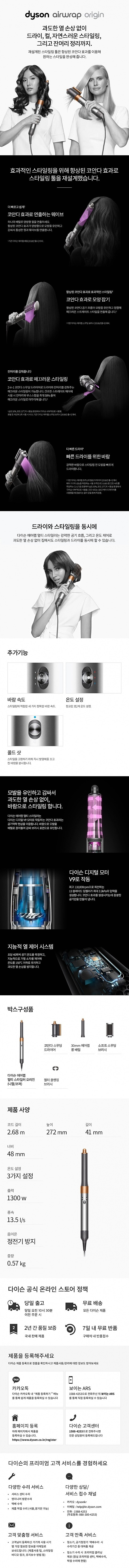 [다이슨]에어랩 오리진 롱 (AIRWRAP_LONG)