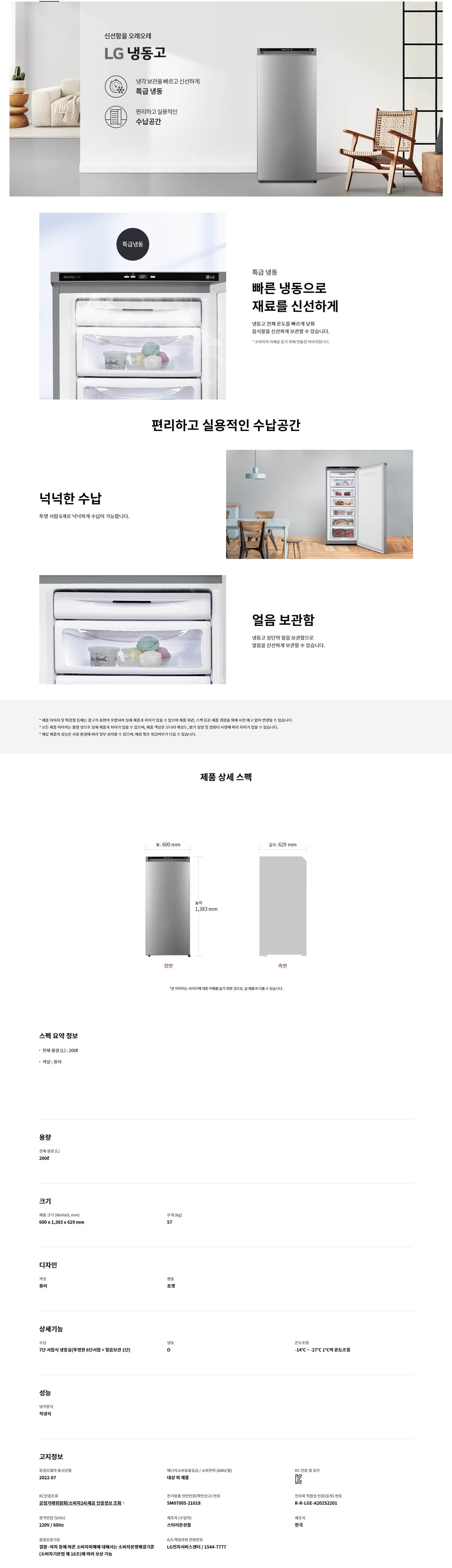 [LG] 냉동고 200L_A202S