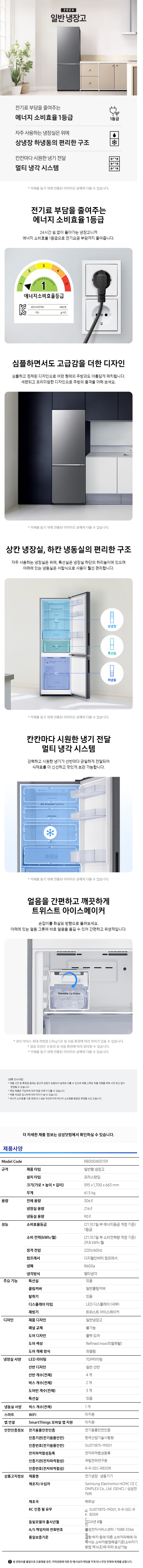 [삼성] 냉장고 306L (상냉장/하냉동) / 리파인드 이녹스 _ RB30D4051S9